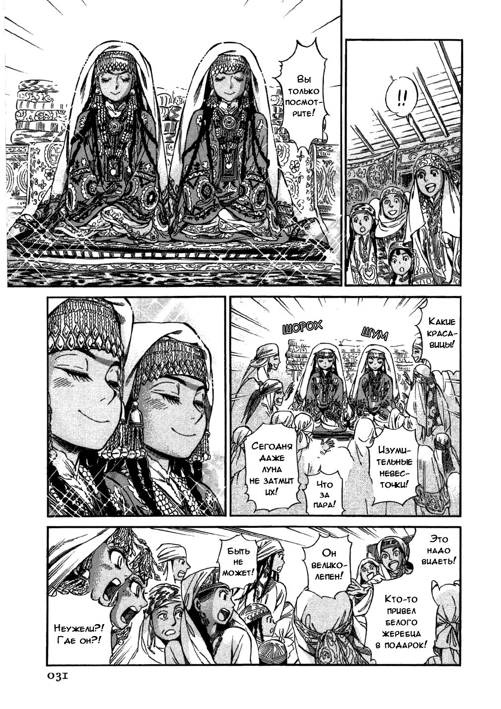 Манга История молодой невесты - Глава 24 Страница 29