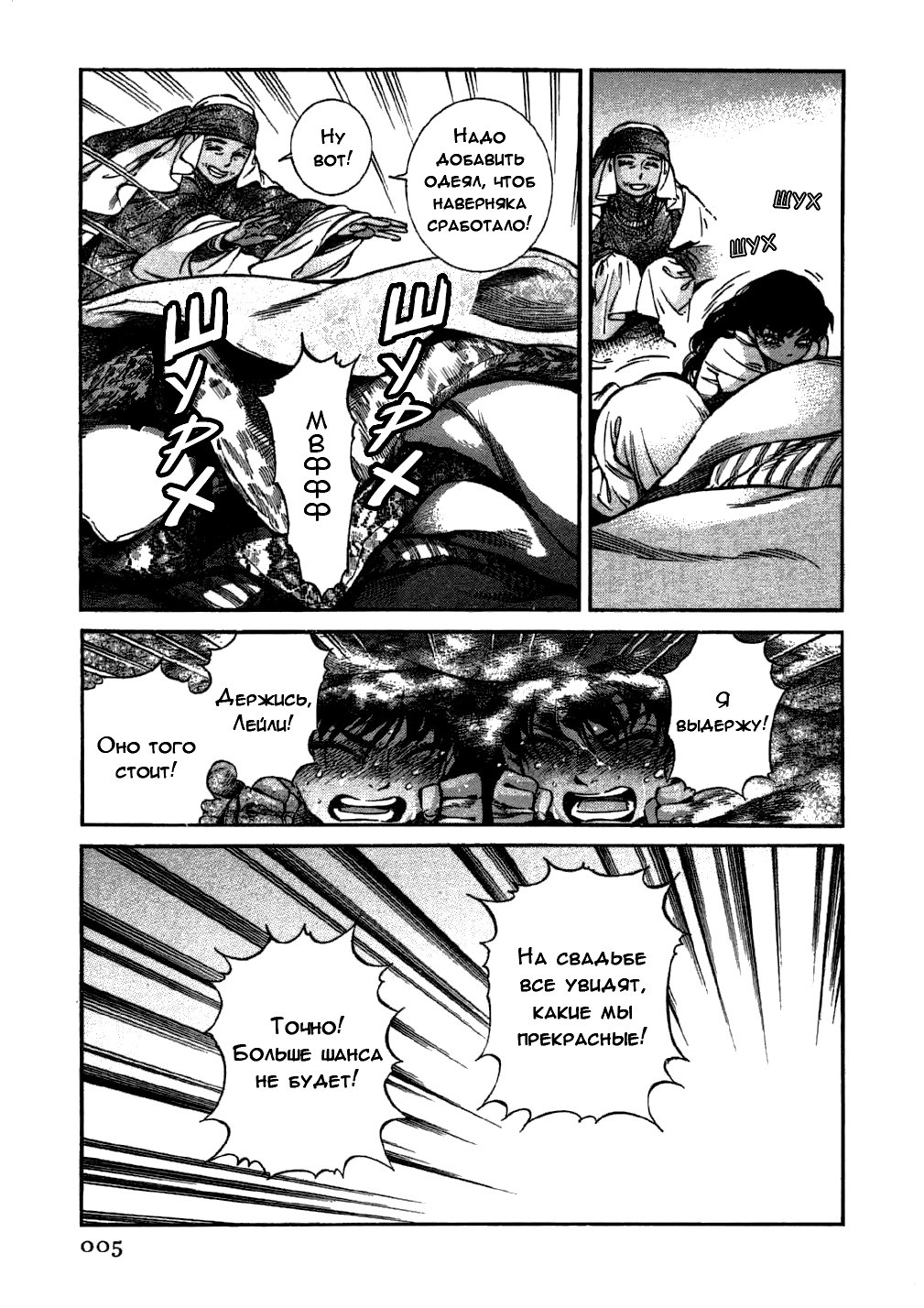 Манга История молодой невесты - Глава 24 Страница 4