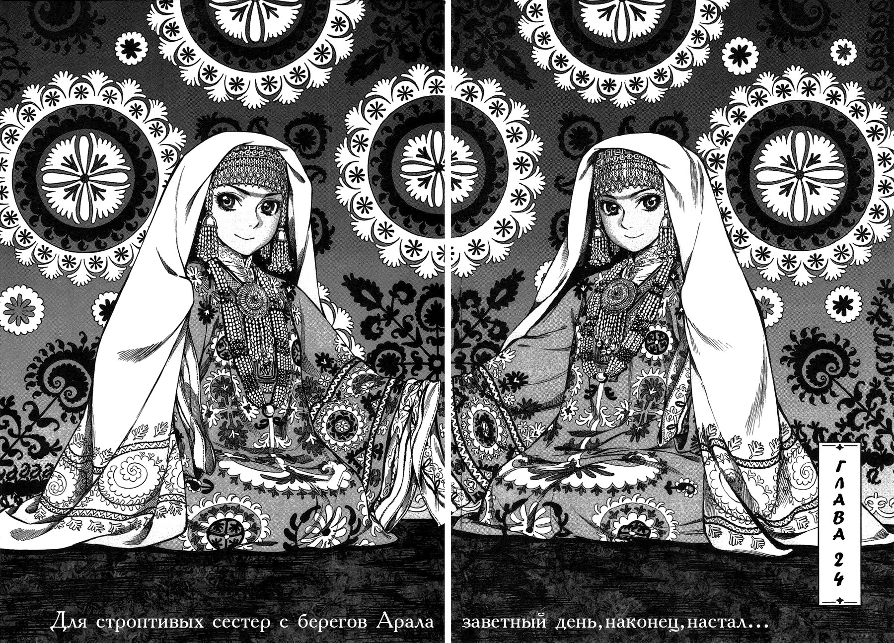 Манга История молодой невесты - Глава 24 Страница 5