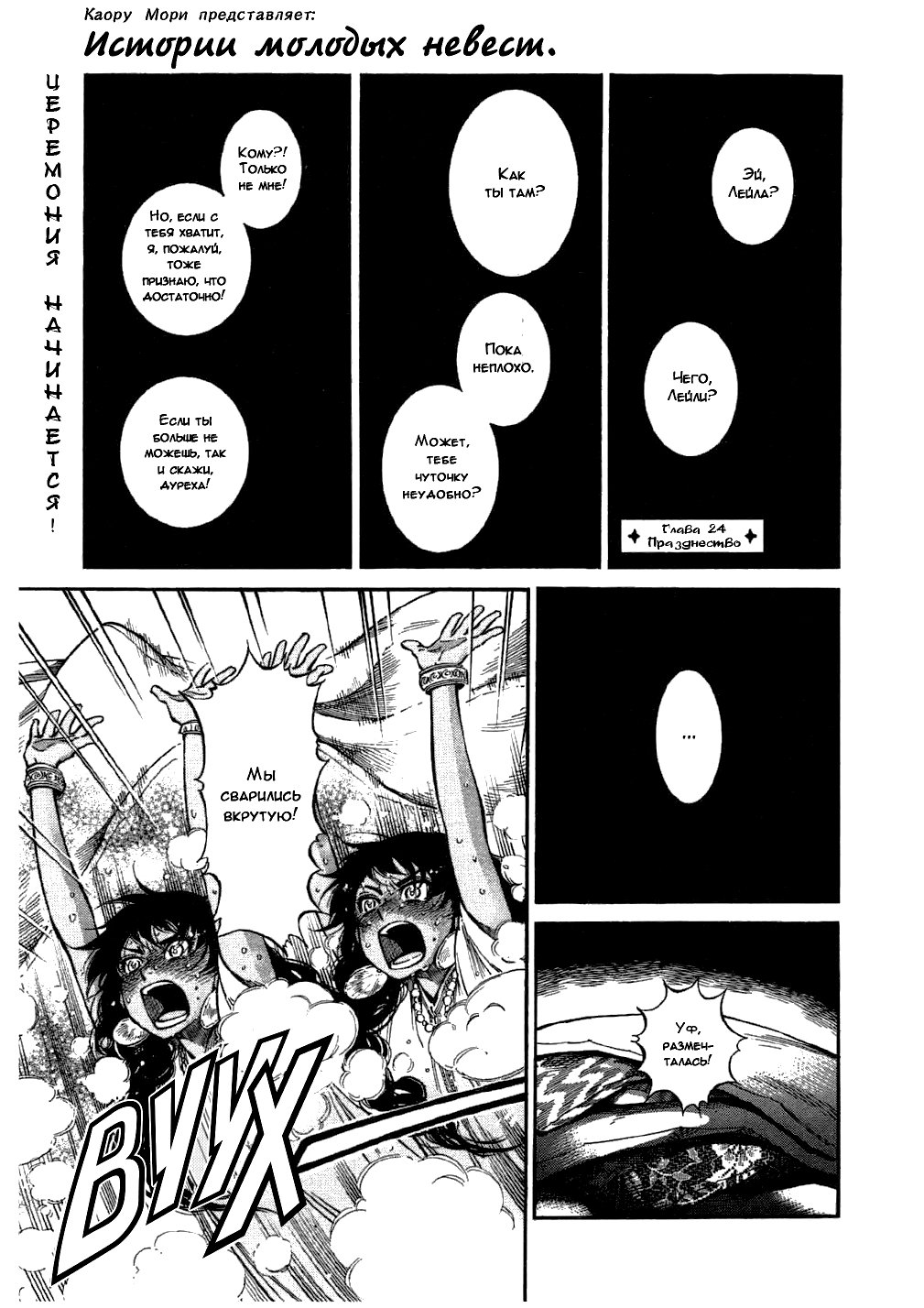 Манга История молодой невесты - Глава 24 Страница 2
