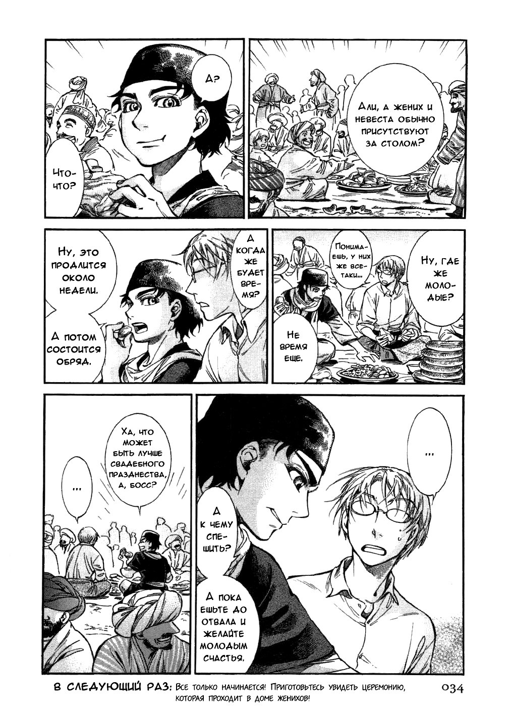 Манга История молодой невесты - Глава 24 Страница 32