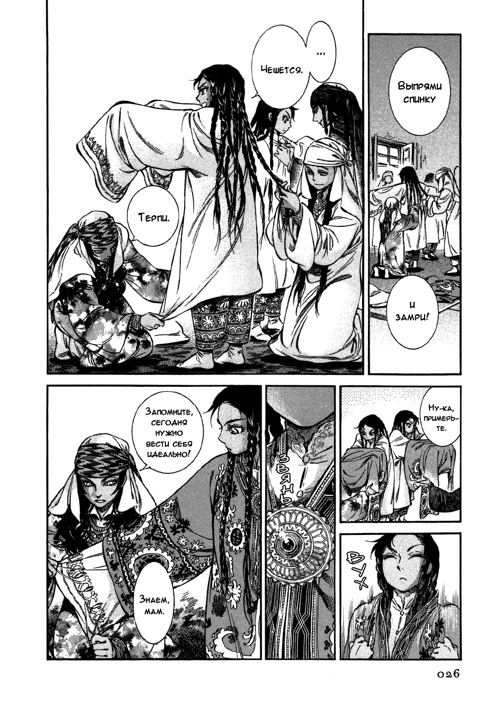 Манга История молодой невесты - Глава 24 Страница 24