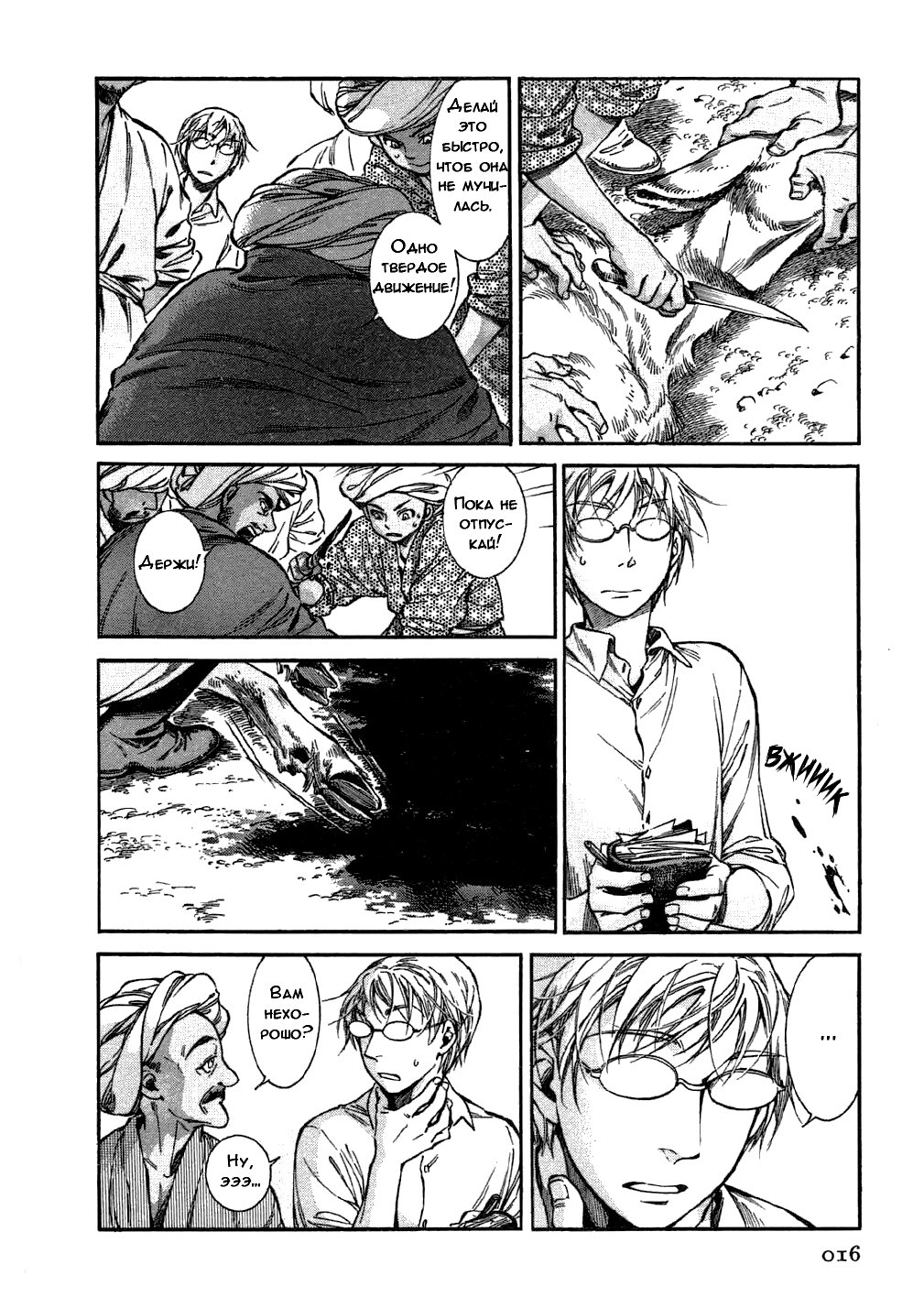 Манга История молодой невесты - Глава 24 Страница 14