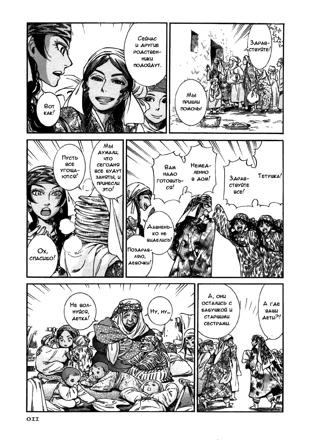 Манга История молодой невесты - Глава 24 Страница 9