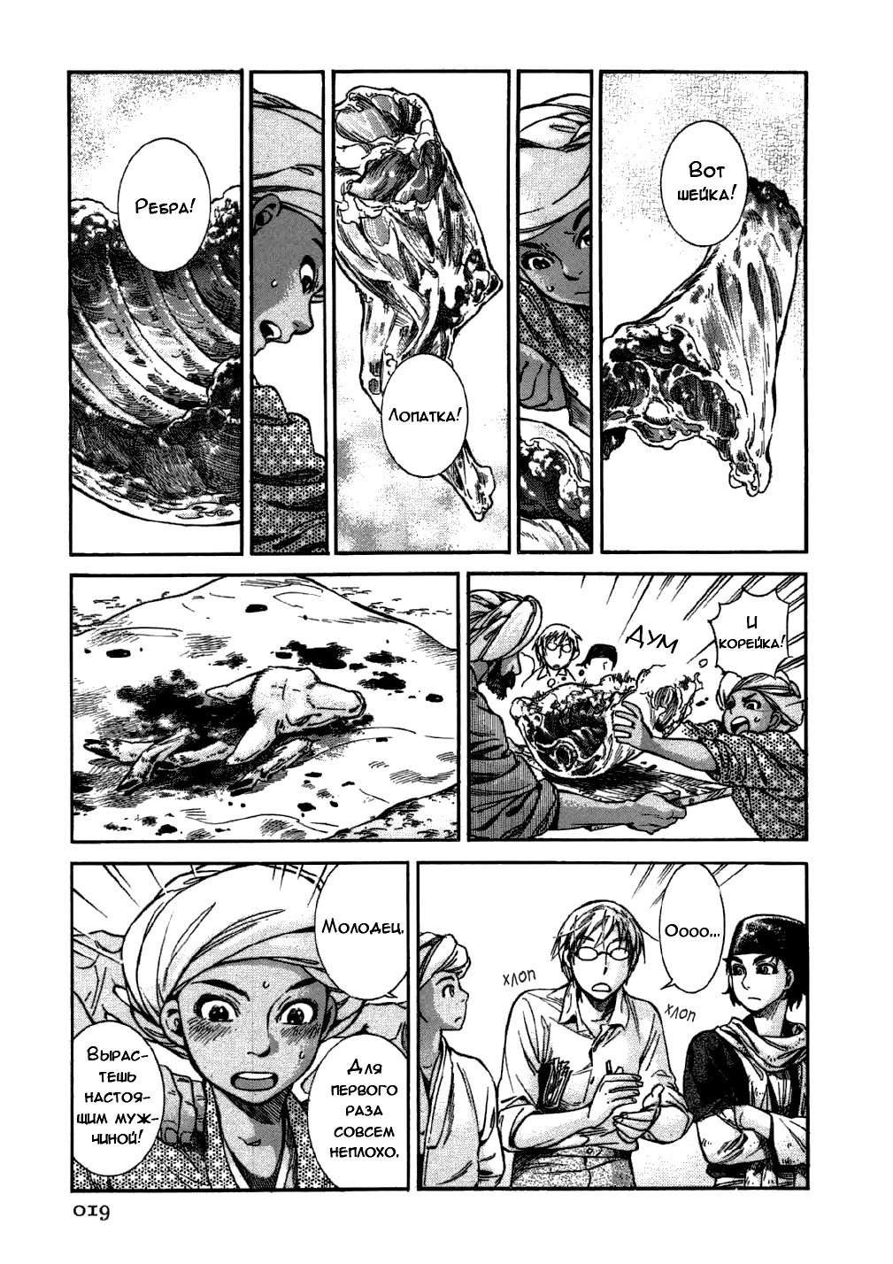 Манга История молодой невесты - Глава 24 Страница 17