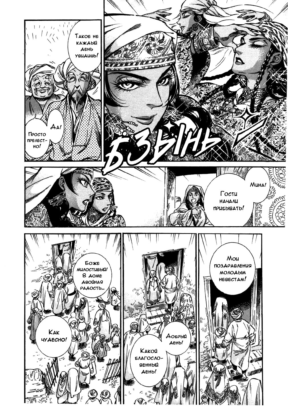 Манга История молодой невесты - Глава 24 Страница 28