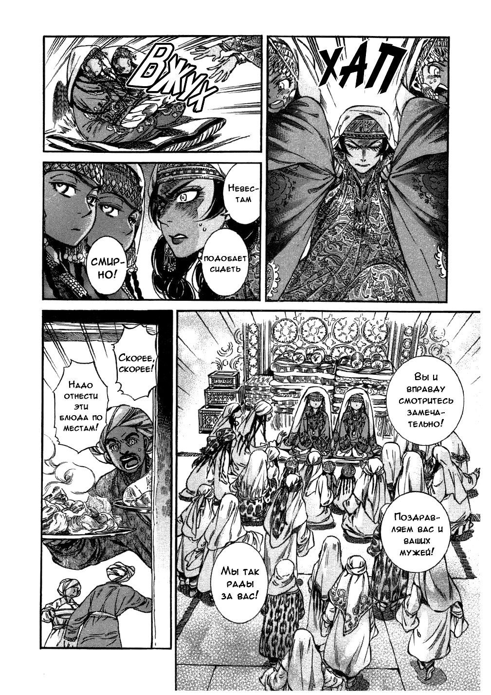 Манга История молодой невесты - Глава 24 Страница 30