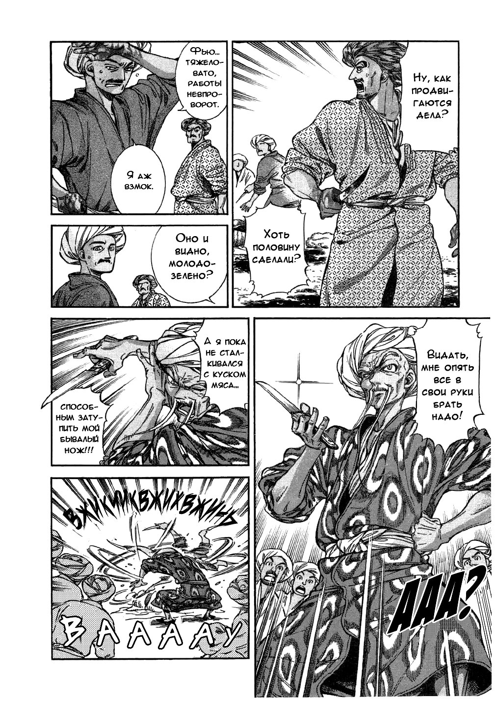 Манга История молодой невесты - Глава 24 Страница 18