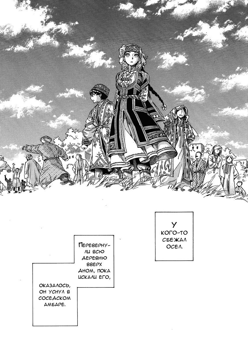 Манга История молодой невесты - Глава 23 Страница 9