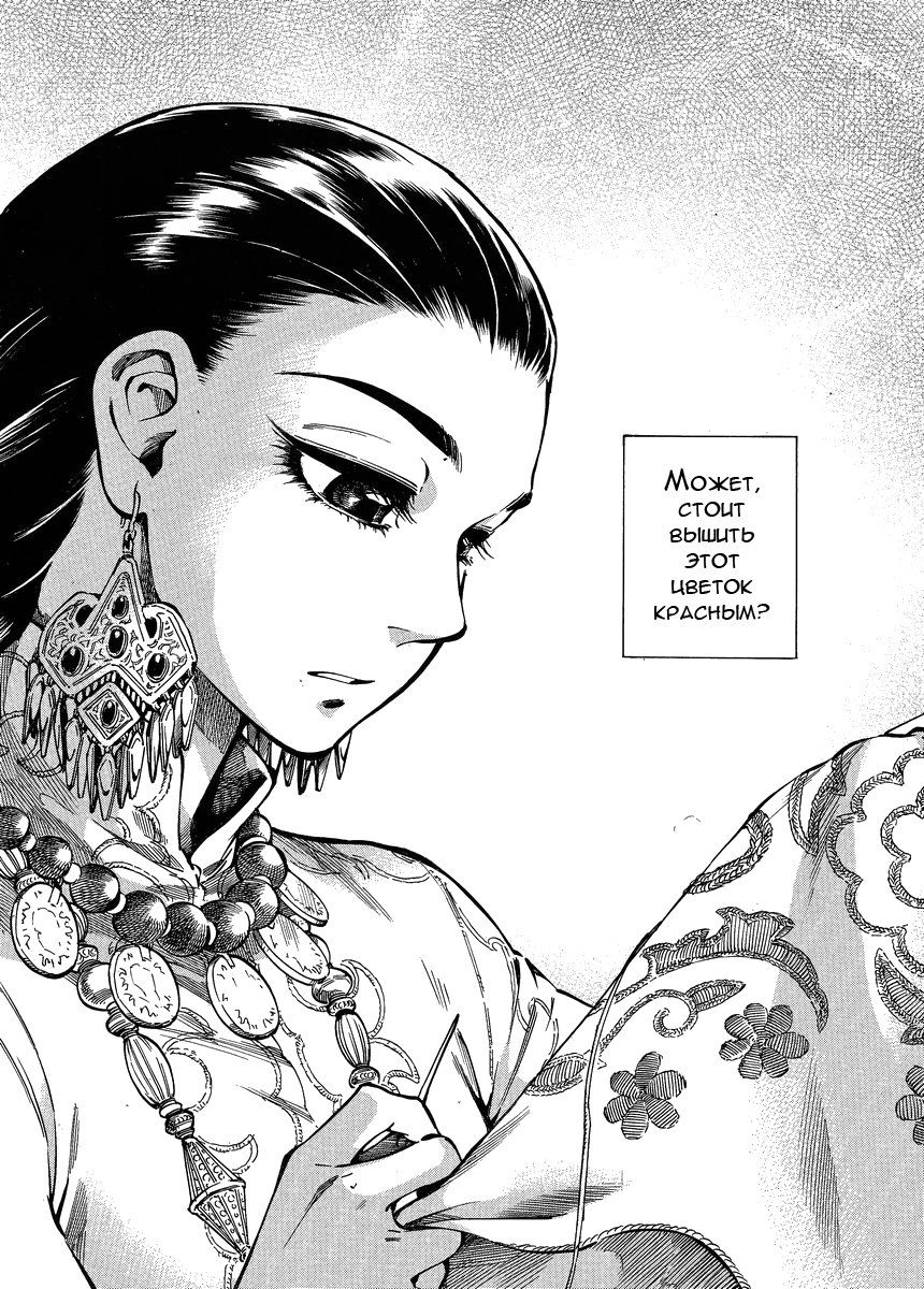 Манга История молодой невесты - Глава 23 Страница 21