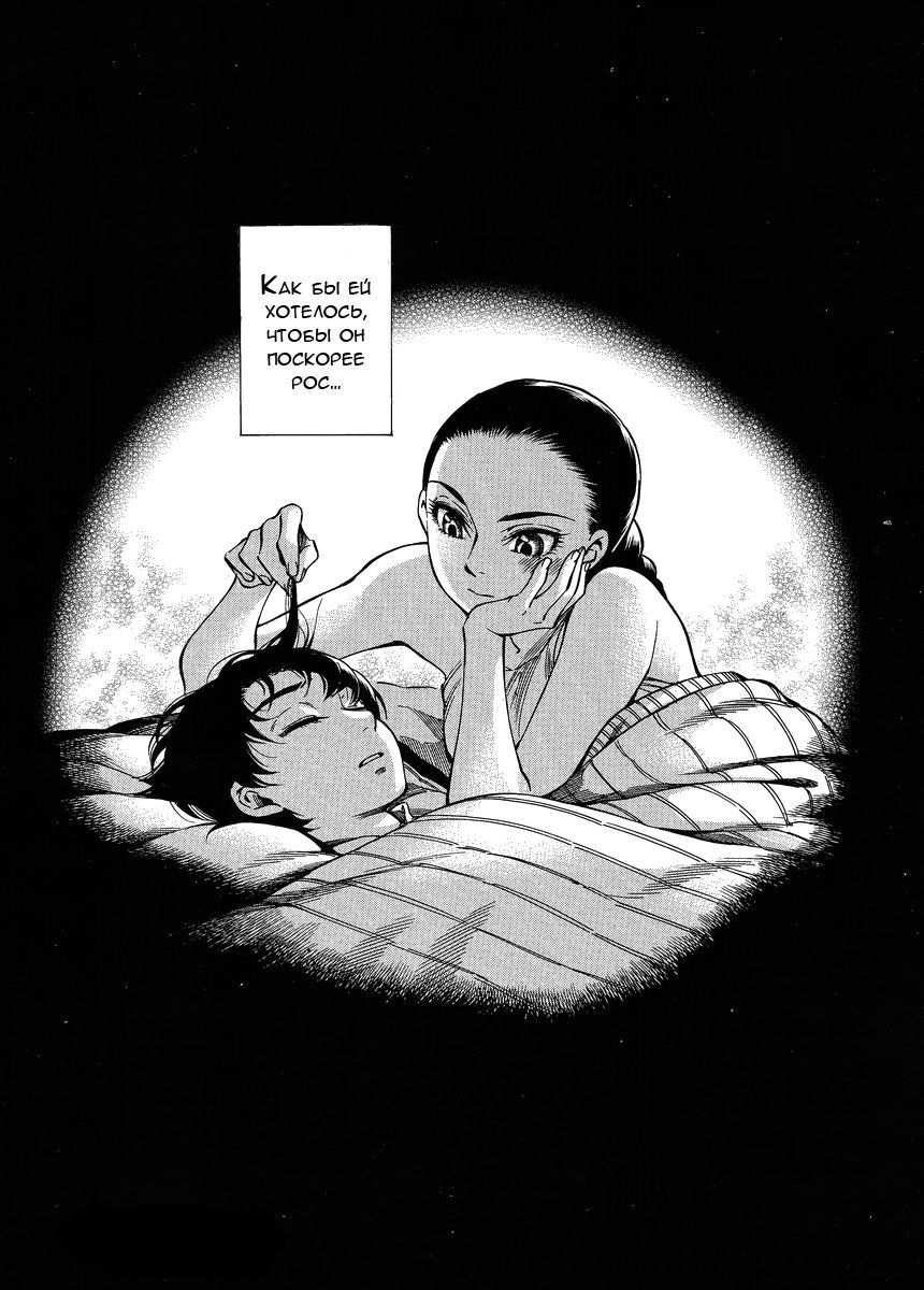 Манга История молодой невесты - Глава 23 Страница 24