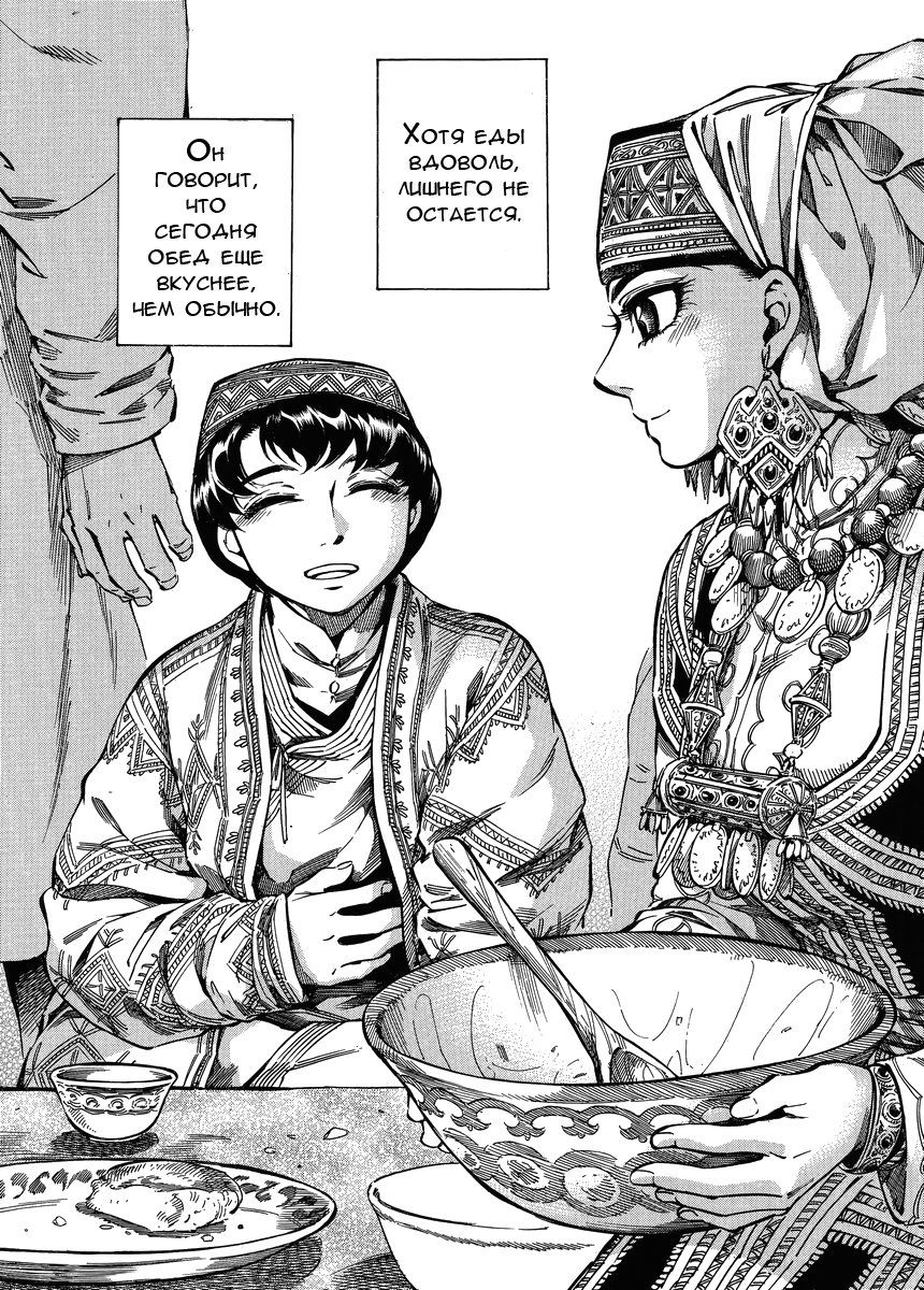 Манга История молодой невесты - Глава 23 Страница 8