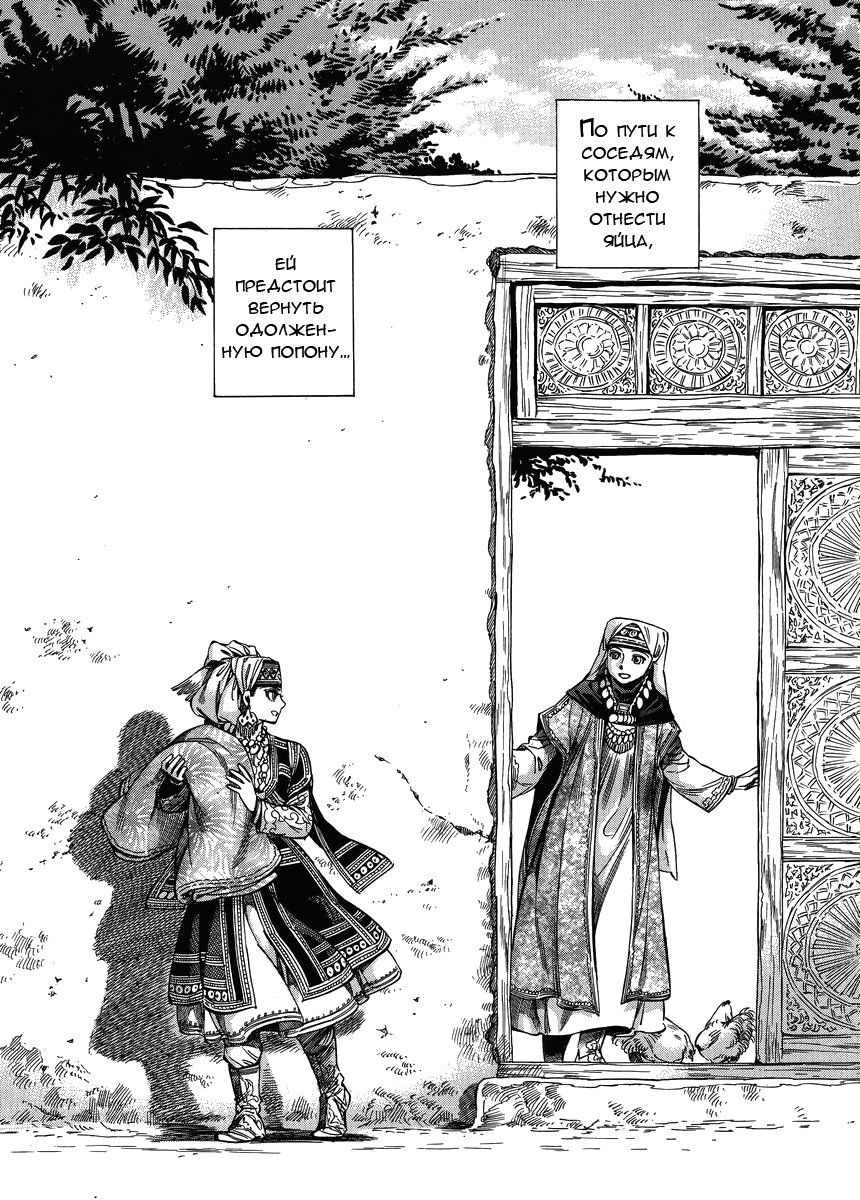 Манга История молодой невесты - Глава 23 Страница 11