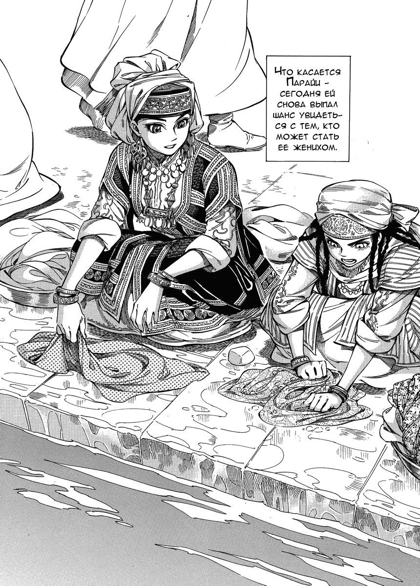 Манга История молодой невесты - Глава 23 Страница 10
