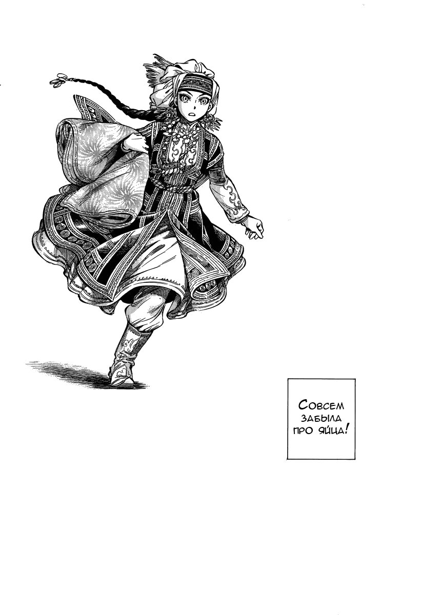 Манга История молодой невесты - Глава 23 Страница 12