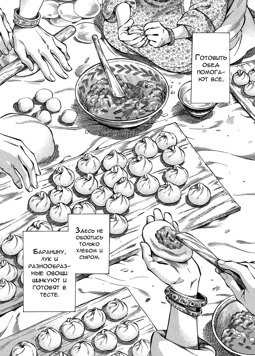 Манга История молодой невесты - Глава 23 Страница 7