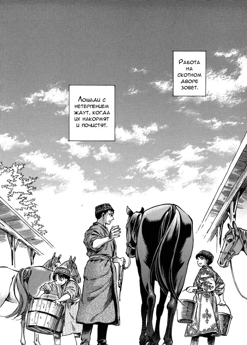 Манга История молодой невесты - Глава 23 Страница 5