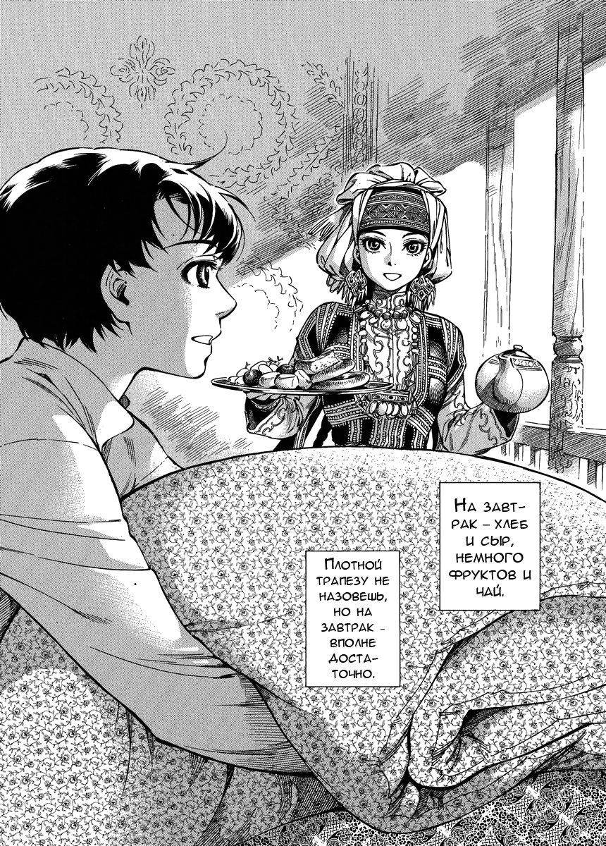 Манга История молодой невесты - Глава 23 Страница 4