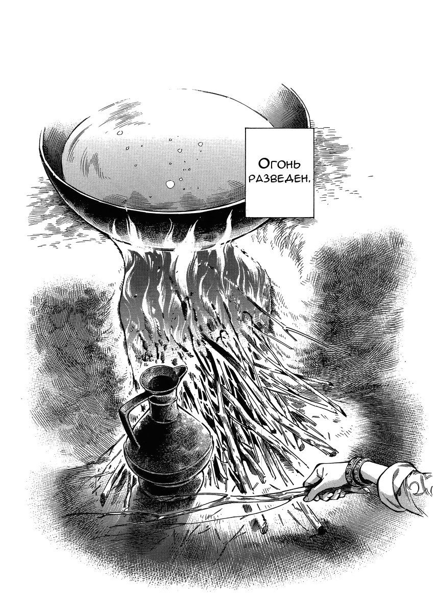 Манга История молодой невесты - Глава 23 Страница 3