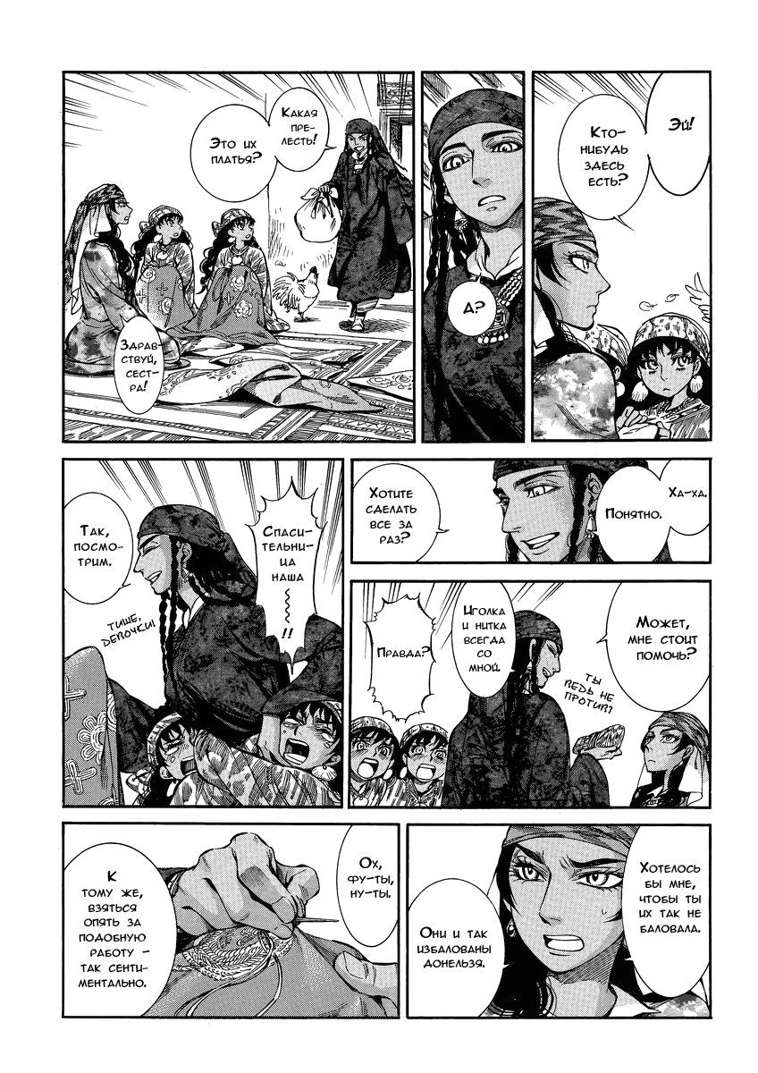 Манга История молодой невесты - Глава 22 Страница 14