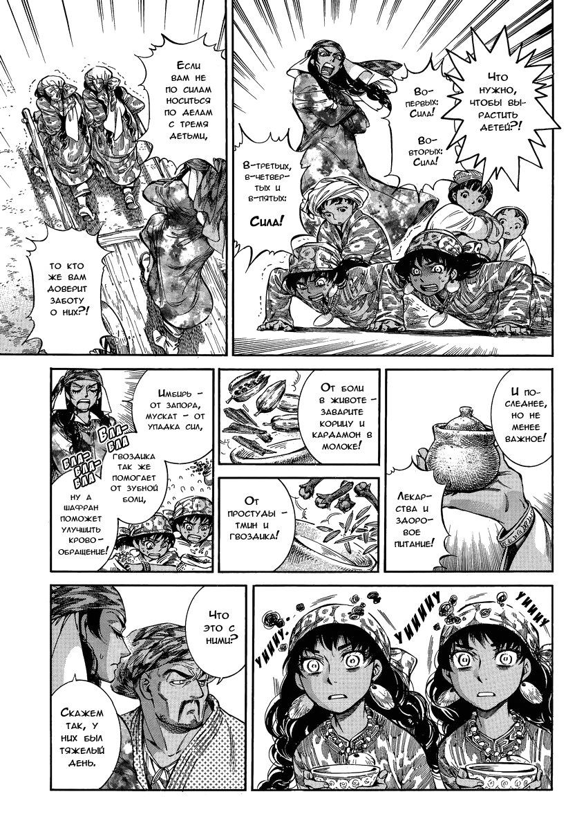 Манга История молодой невесты - Глава 22 Страница 12