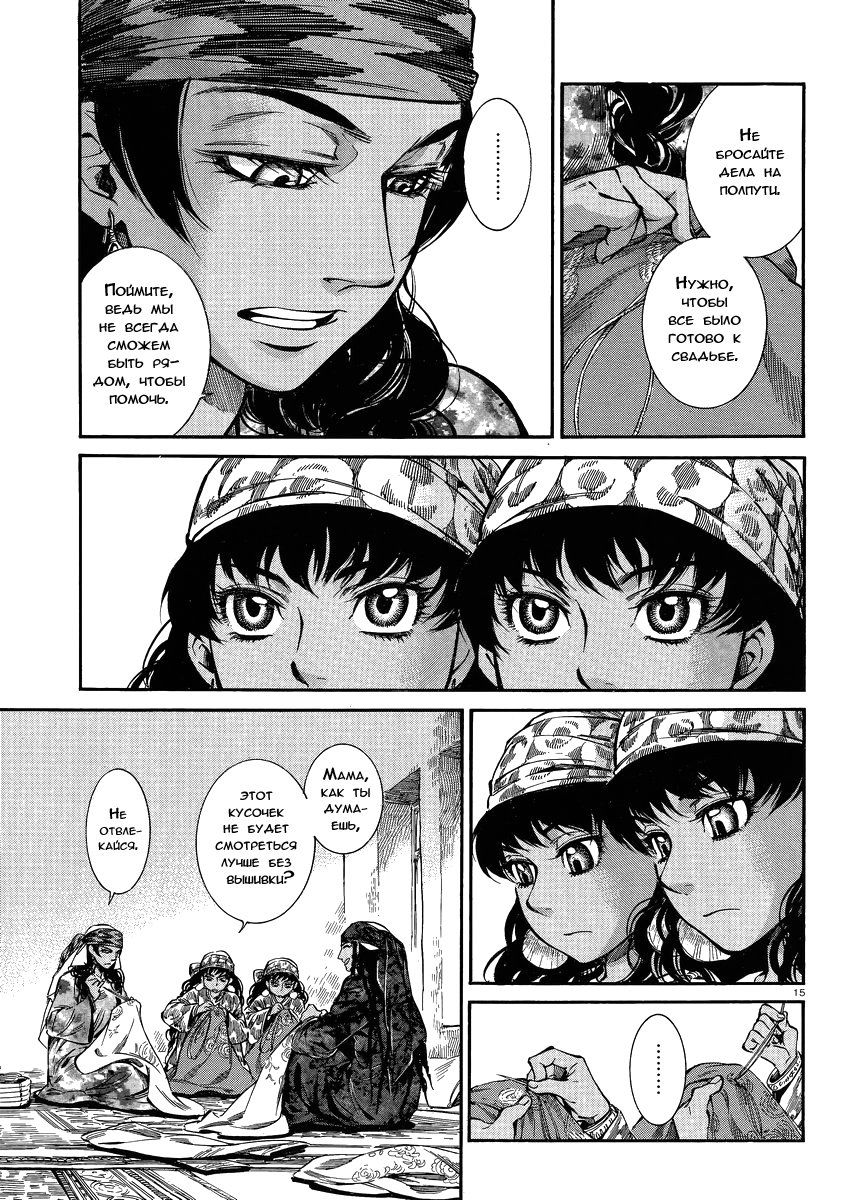 Манга История молодой невесты - Глава 22 Страница 16