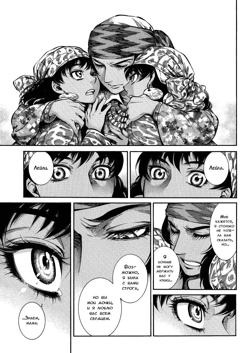 Манга История молодой невесты - Глава 22 Страница 18