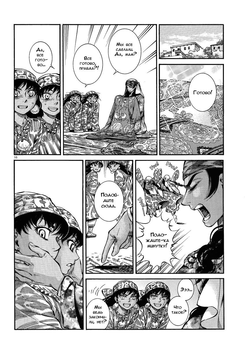 Манга История молодой невесты - Глава 22 Страница 17