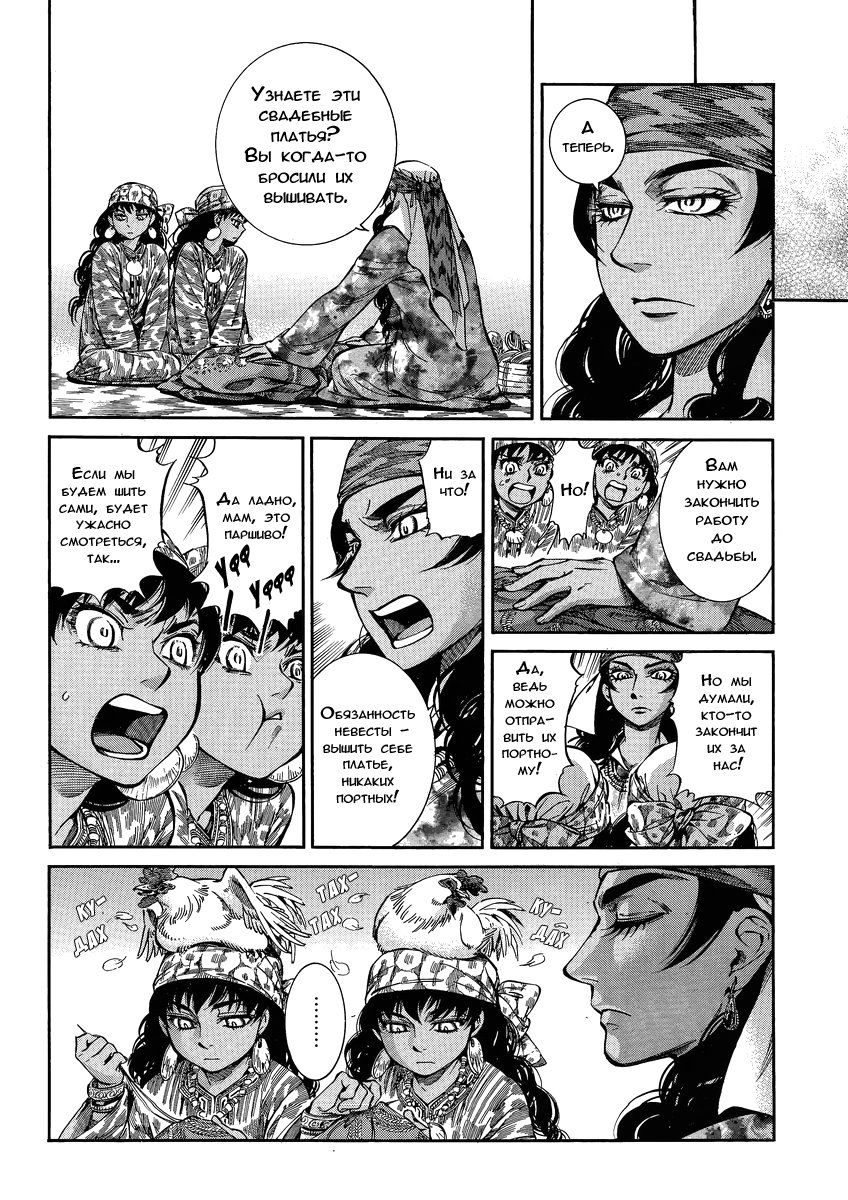 Манга История молодой невесты - Глава 22 Страница 13