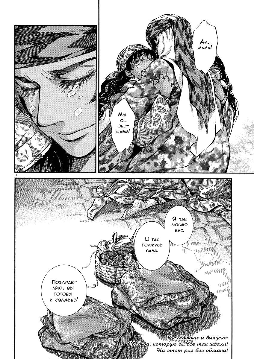 Манга История молодой невесты - Глава 22 Страница 21