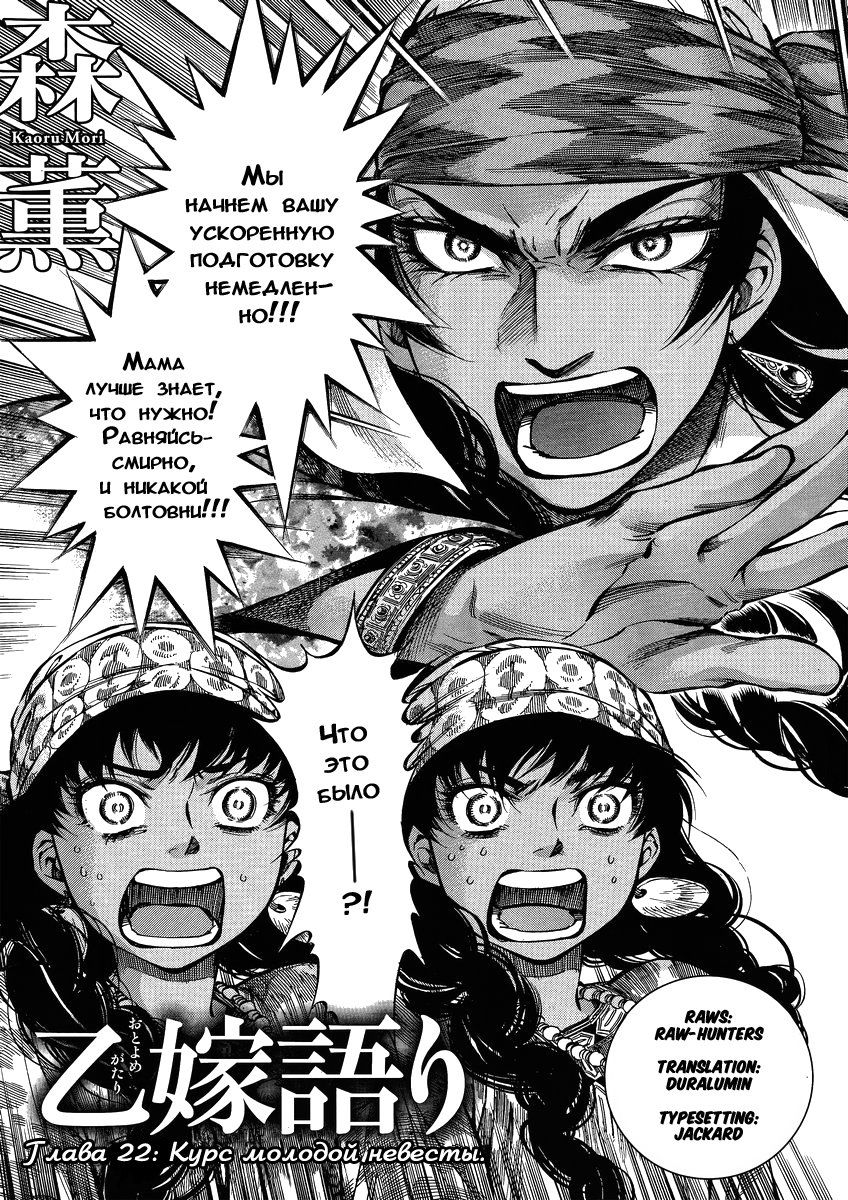 Манга История молодой невесты - Глава 22 Страница 4