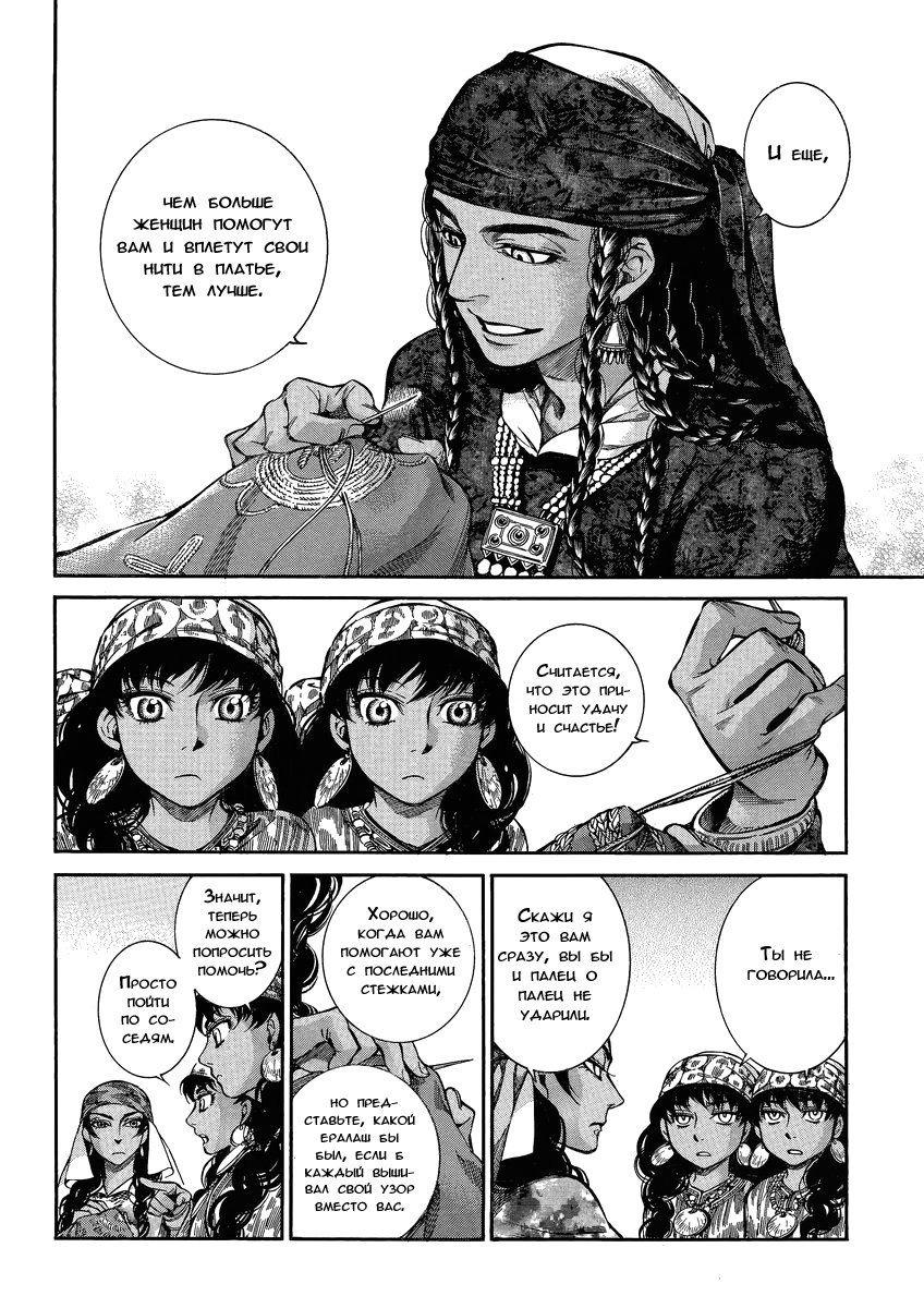 Манга История молодой невесты - Глава 22 Страница 15