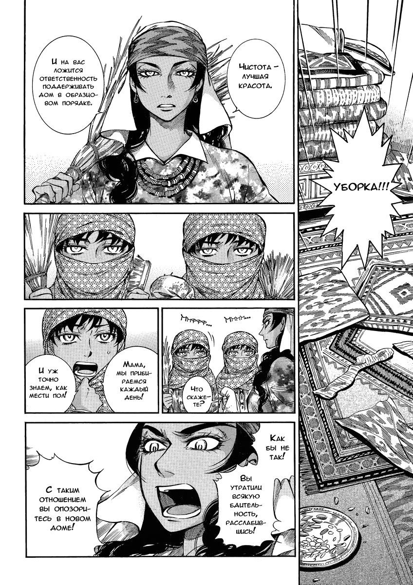 Манга История молодой невесты - Глава 22 Страница 9