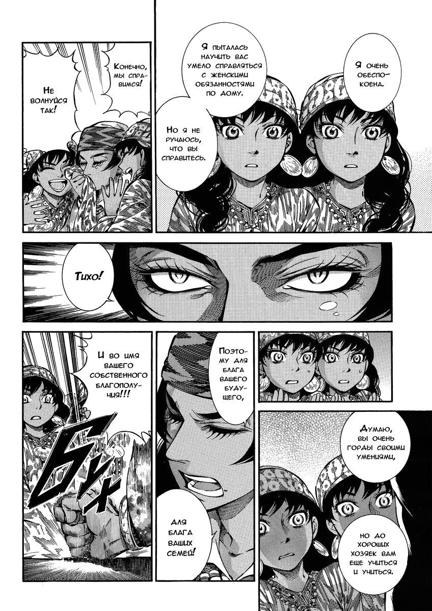 Манга История молодой невесты - Глава 22 Страница 3