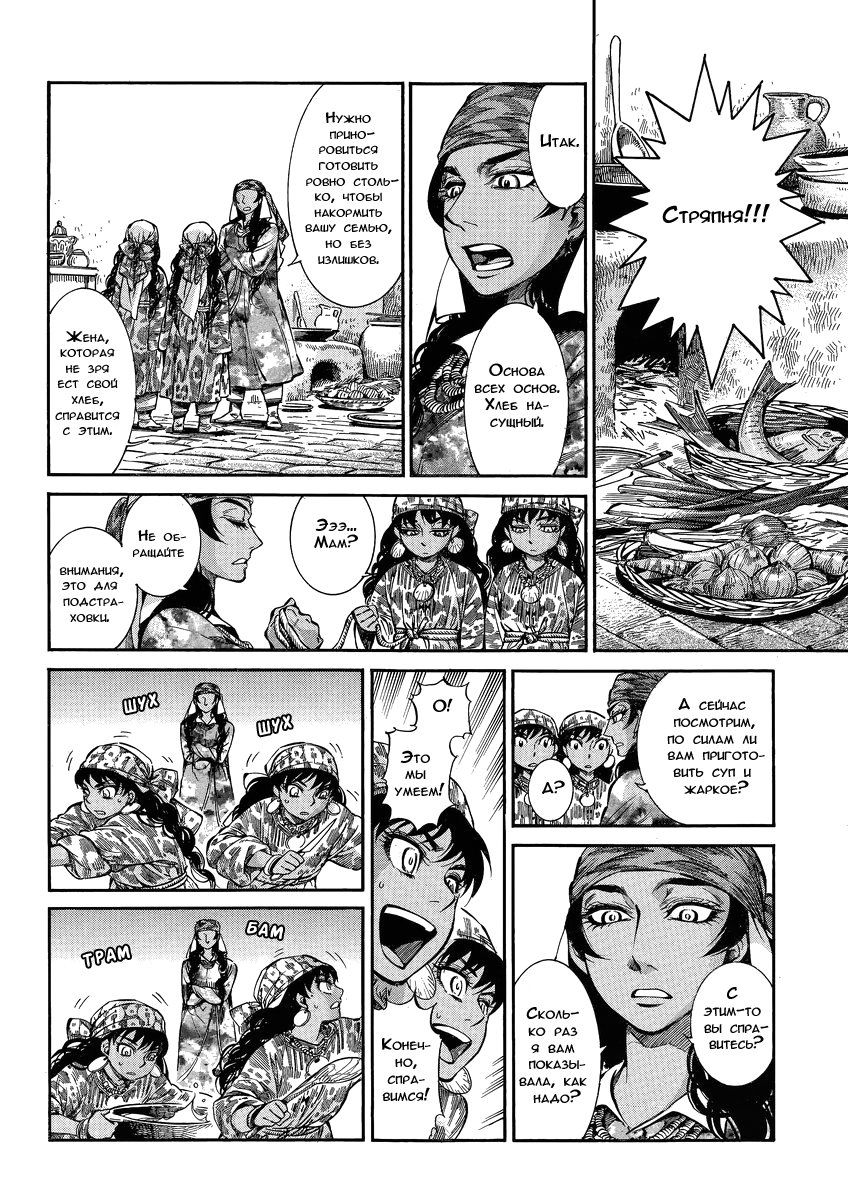 Манга История молодой невесты - Глава 22 Страница 7