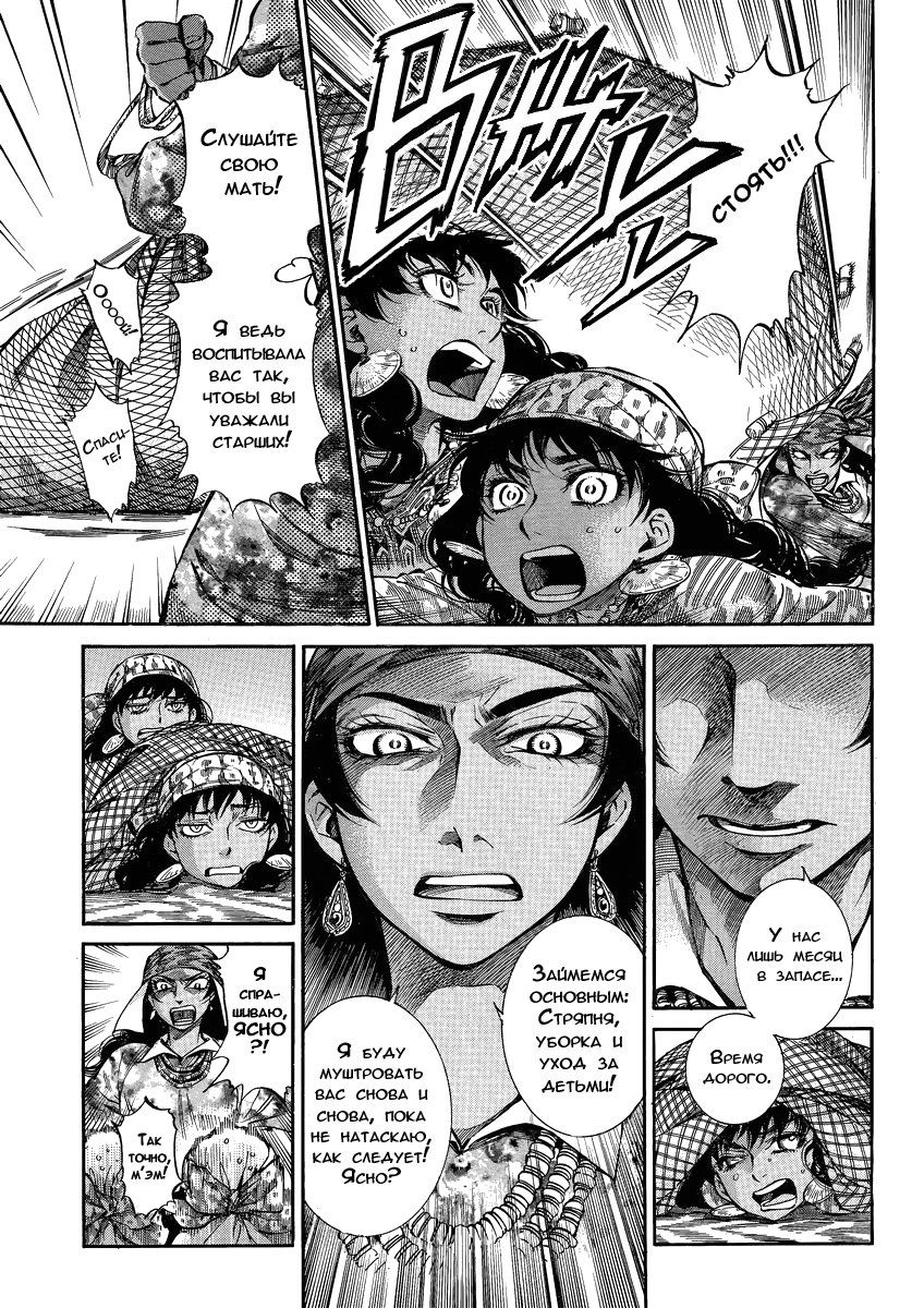 Манга История молодой невесты - Глава 22 Страница 6