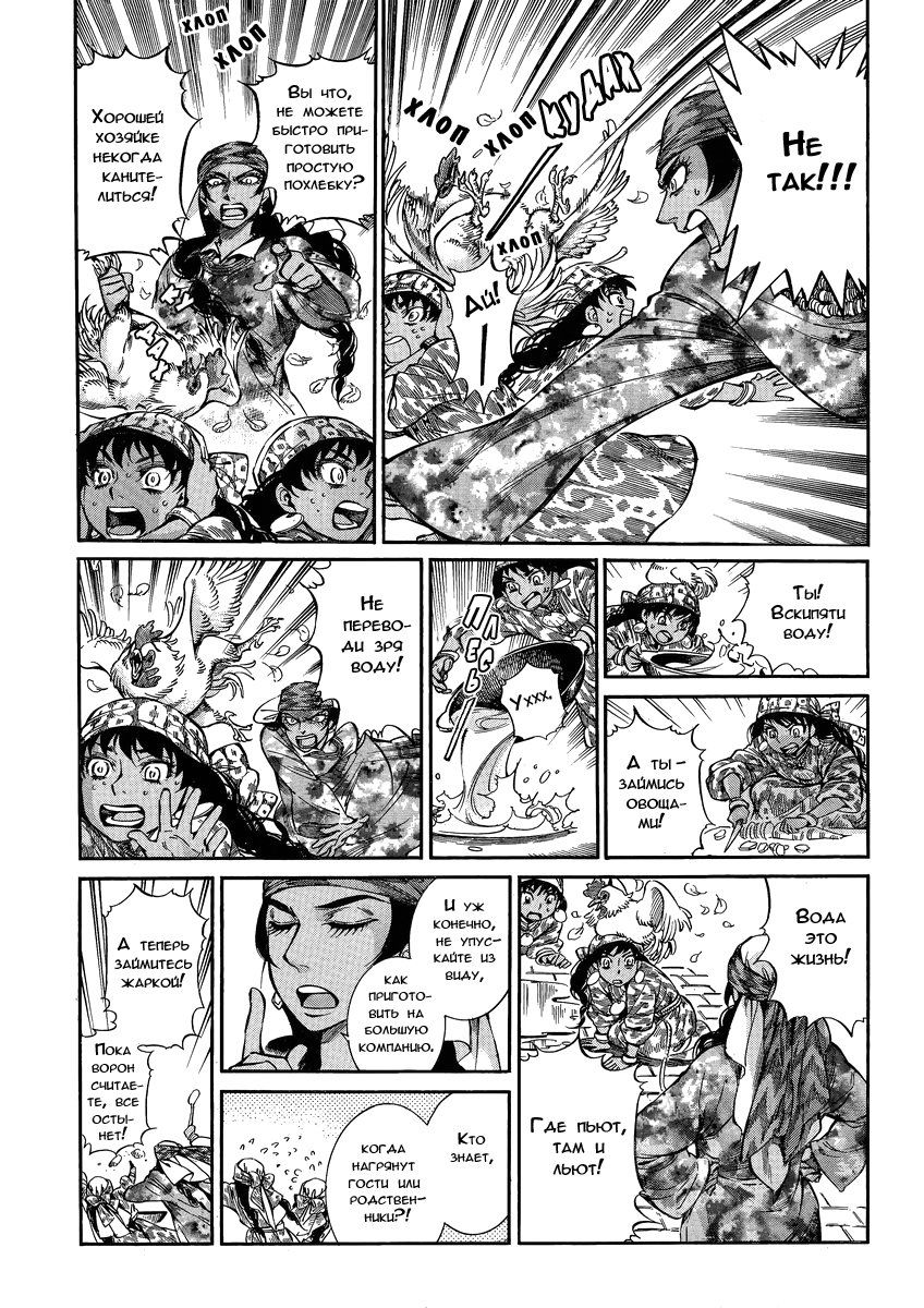 Манга История молодой невесты - Глава 22 Страница 8