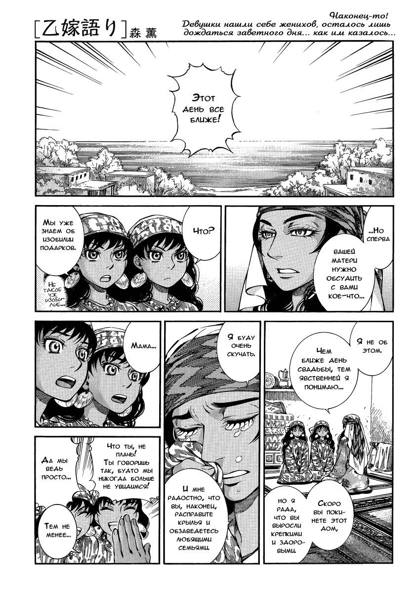 Манга История молодой невесты - Глава 22 Страница 2