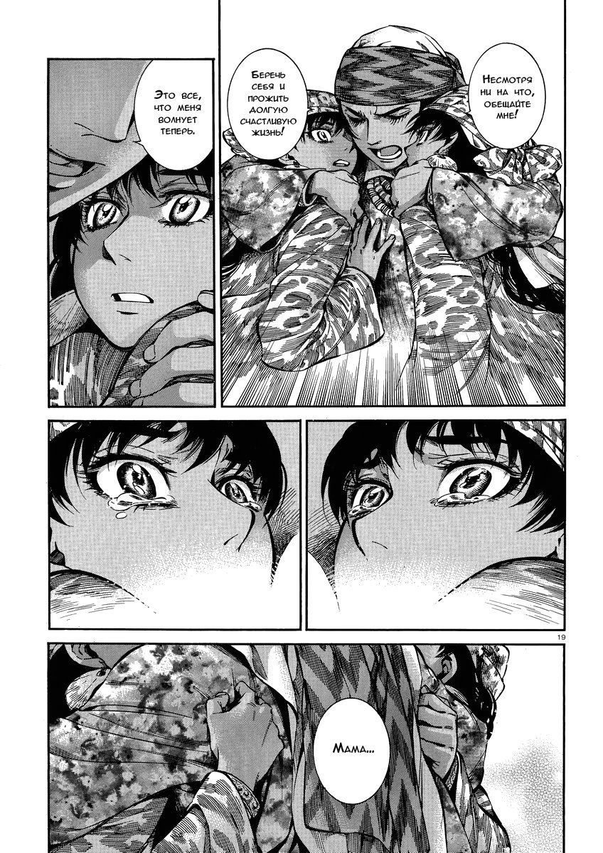 Манга История молодой невесты - Глава 22 Страница 20