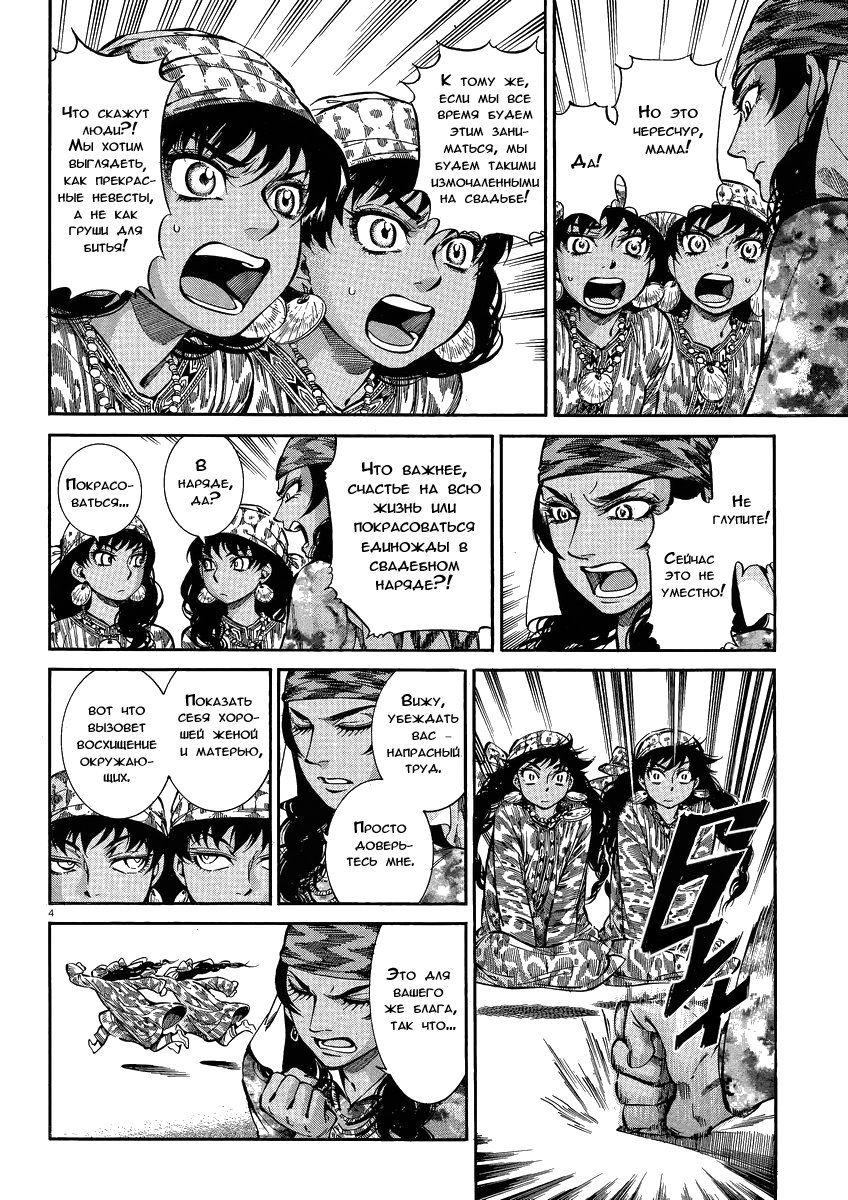 Манга История молодой невесты - Глава 22 Страница 5