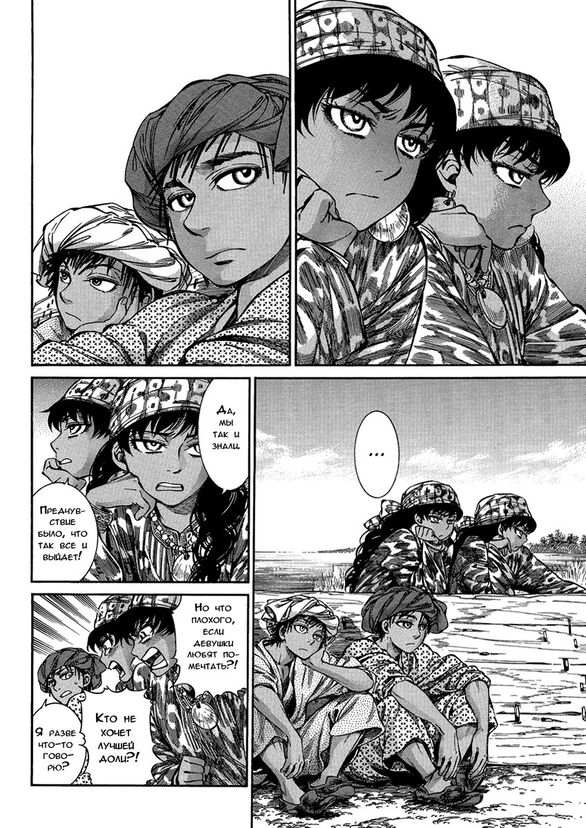 Манга История молодой невесты - Глава 21 Страница 8