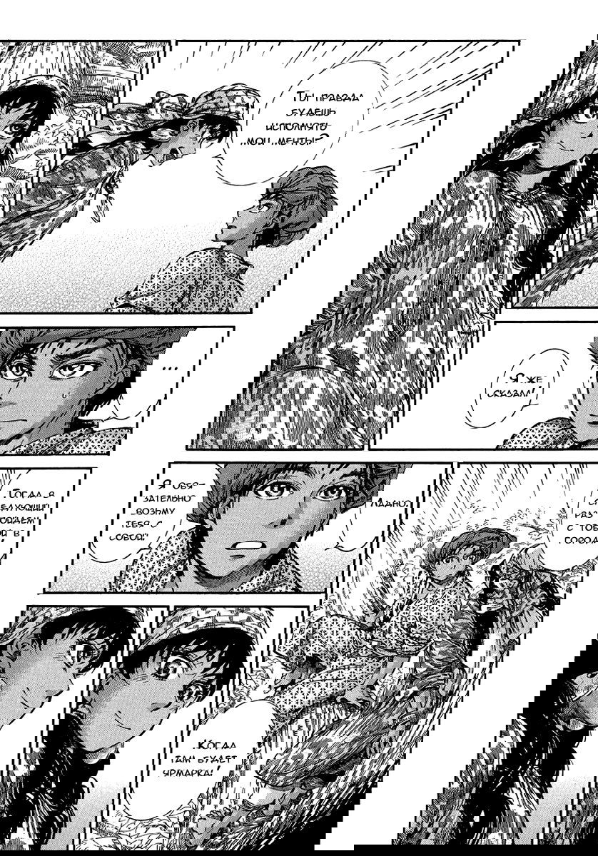 Манга История молодой невесты - Глава 21 Страница 25