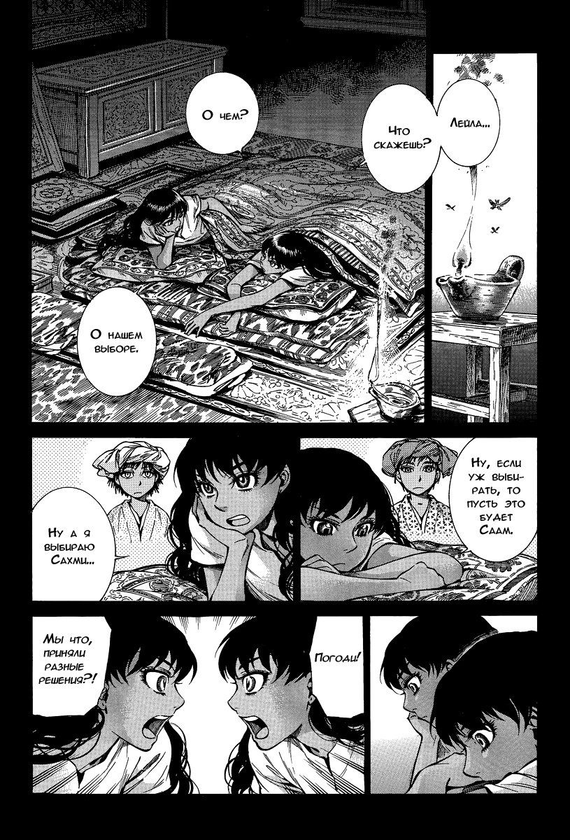 Манга История молодой невесты - Глава 21 Страница 32