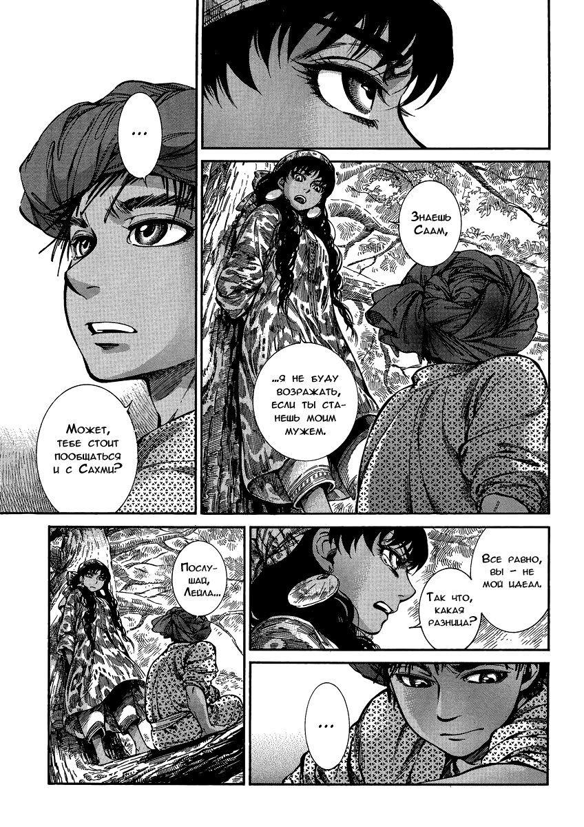 Манга История молодой невесты - Глава 21 Страница 23