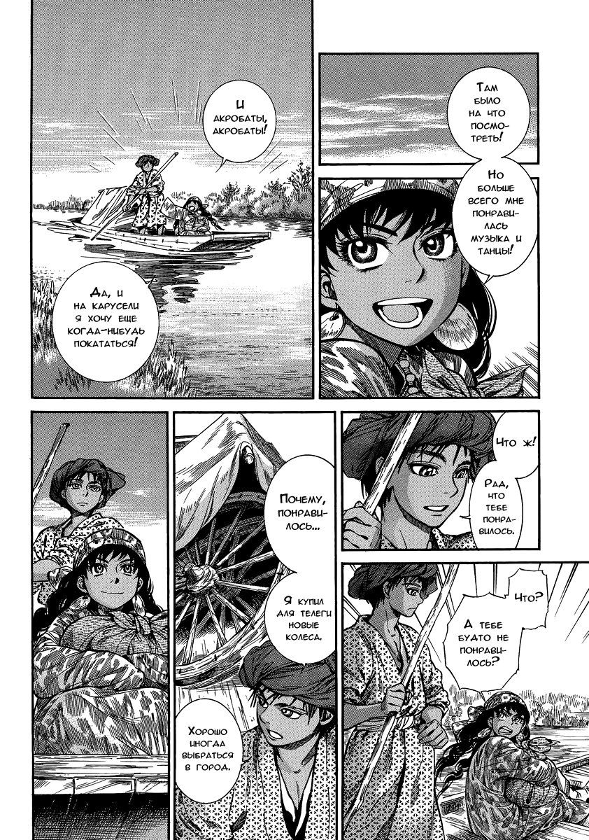 Манга История молодой невесты - Глава 21 Страница 40