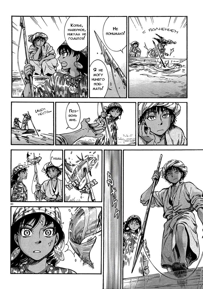 Манга История молодой невесты - Глава 21 Страница 30