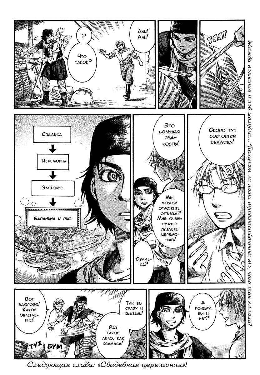 Манга История молодой невесты - Глава 21 Страница 48