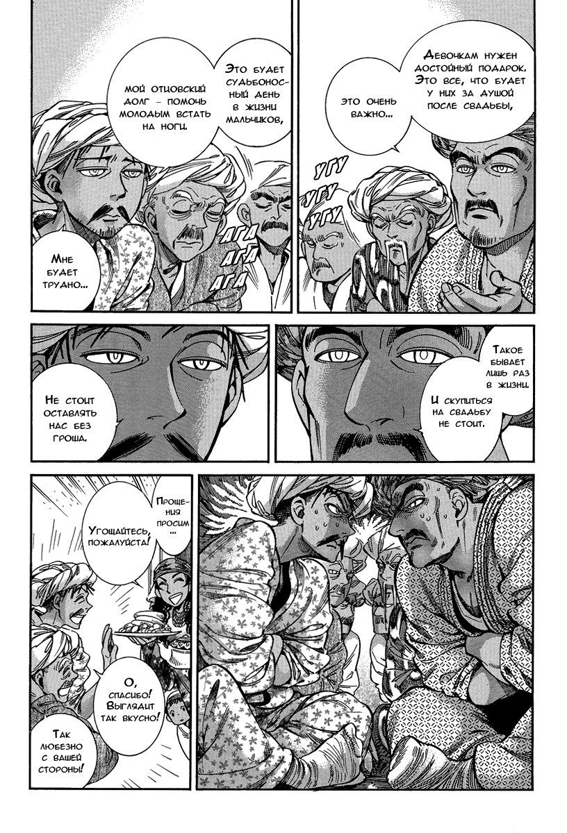 Манга История молодой невесты - Глава 21 Страница 12