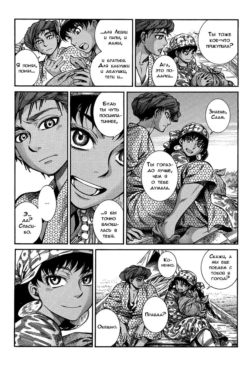 Манга История молодой невесты - Глава 21 Страница 41