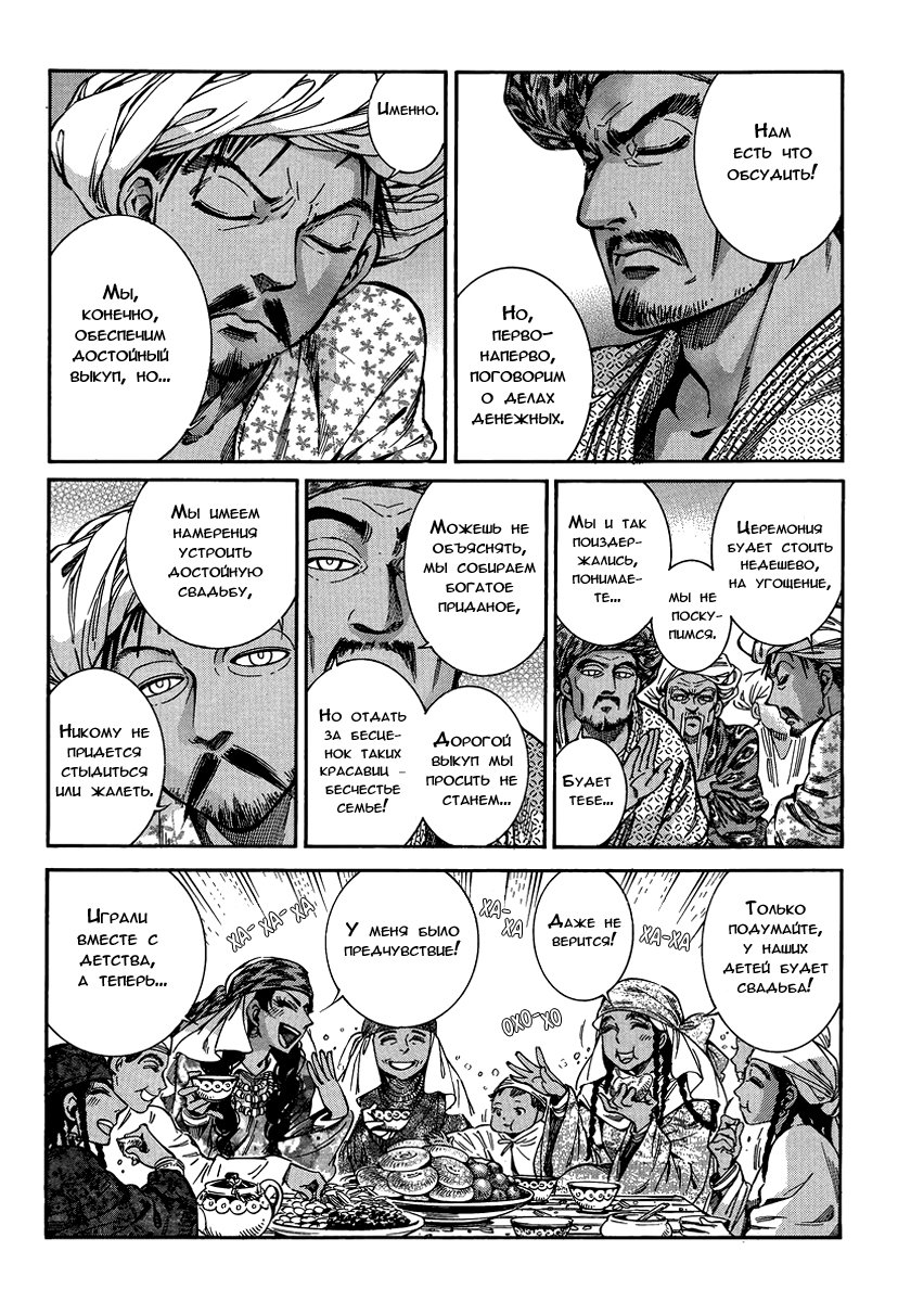 Манга История молодой невесты - Глава 21 Страница 11